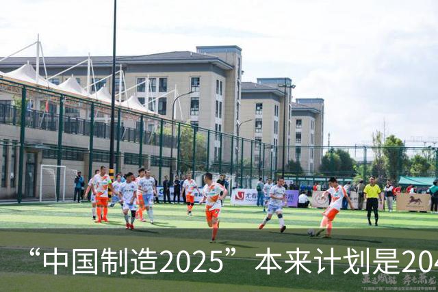 “中国制造2025”本来计划是2045年逼近美国，为什么突然加速完成