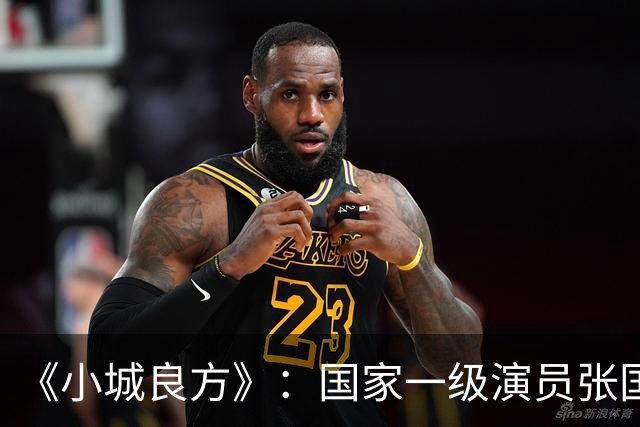 《小城良方》：国家一级演员张国强点评肖战，未提演技却字字珠玑