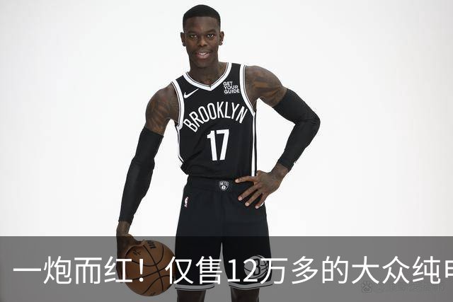 一炮而红！仅售12万多的大众纯电SUV带激光雷达，比亚迪元PLUS车主都沉默了