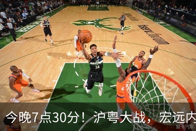 今晚7点30分！沪粤大战，宏远内线迎考验，弗格领总冠军戒指，CCTV5直播！