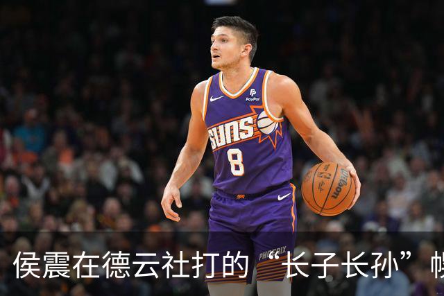 侯震在德云社打的“长子长孙”幌子终于摆在台面上有争议了