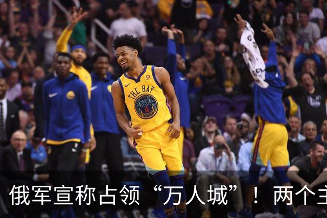 俄军宣称占领“万人城”！两个主攻旅旅长，是如何汇报的？