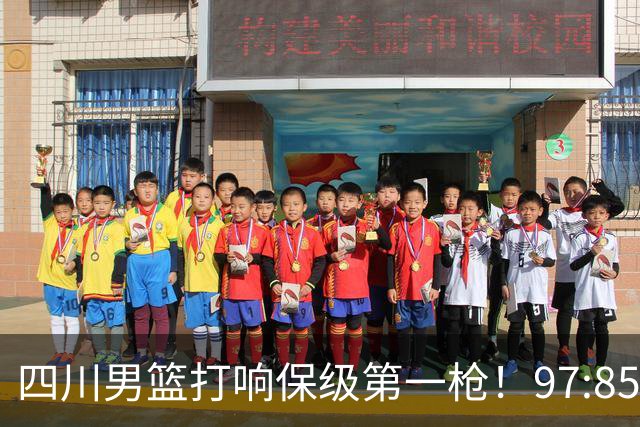 四川男篮打响保级第一枪！97:85天津结束47连败 上岸需至少赢13场
