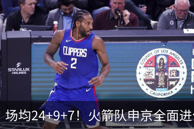场均24+9+7！火箭队申京全面进化，已略胜约基奇？战绩完胜MVP中锋