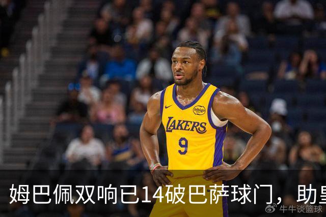 姆巴佩双响已14破巴萨球门，助皇马客场2-1取胜