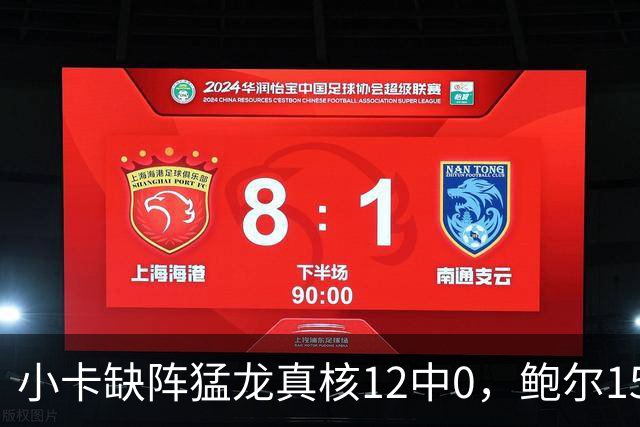 小卡缺阵猛龙真核12中0，鲍尔15+8华子26分，森林狼屠龙夺三连胜
