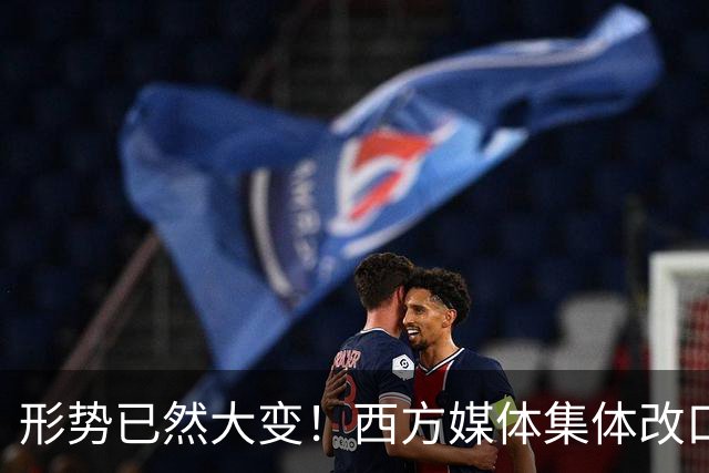 形势已然大变！西方媒体集体改口：中国，已无需再向世界证明什么