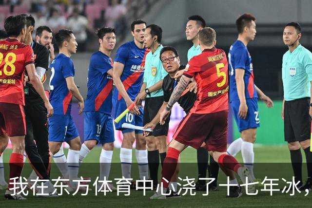 我在东方体育中心浇了十七年冰，短道世界杯走了七年后终于回来了