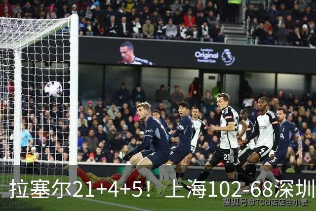 拉塞尔21+4+5！上海102-68深圳，看数据：他是头号功臣！