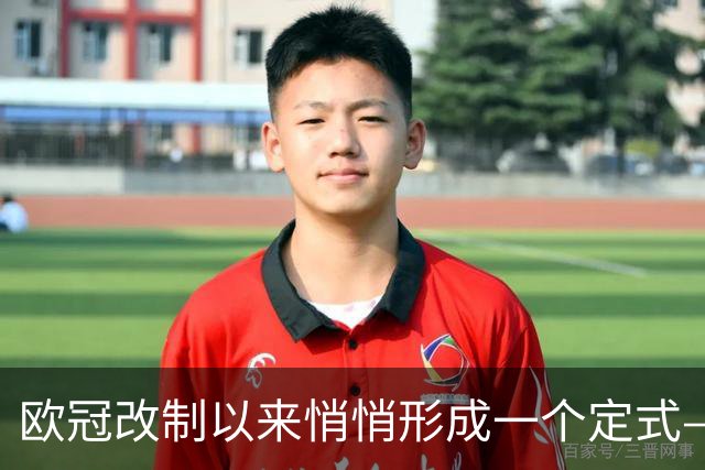 欧冠改制以来悄悄形成一个定式——你看皇马和巴黎绑定了什么关系