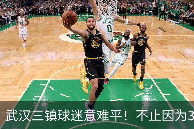 武汉三镇球迷意难平！不止因为3-5山东泰山，更多在于以下五点！