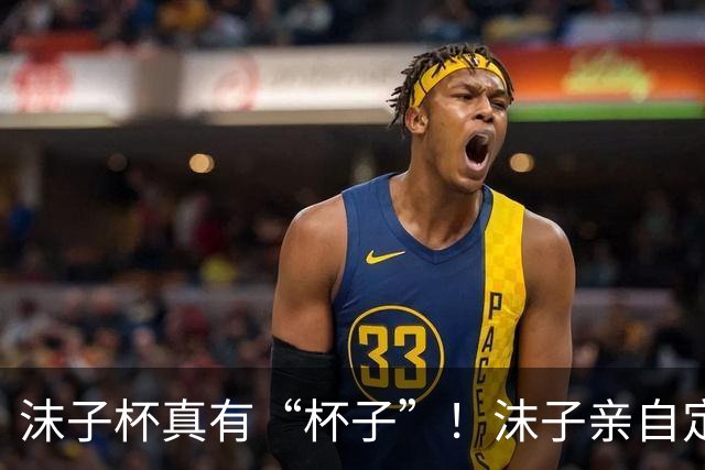 沫子杯真有“杯子”！沫子亲自定制
