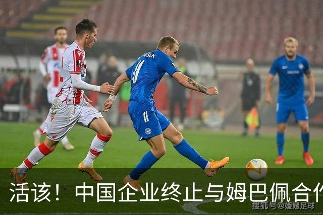 活该！中国企业终止与姆巴佩合作，球迷等待皇马与樊振东的反应