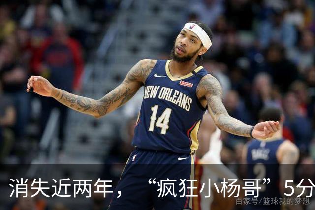 消失近两年，“疯狂小杨哥”5分钟短暂露面，这次真的不敢再疯了