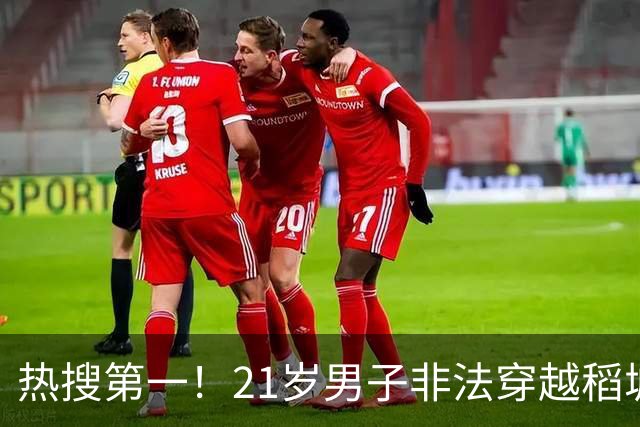 热搜第一！21岁男子非法穿越稻城亚丁遇难：所有人眼睁睁地看着他走向死亡……