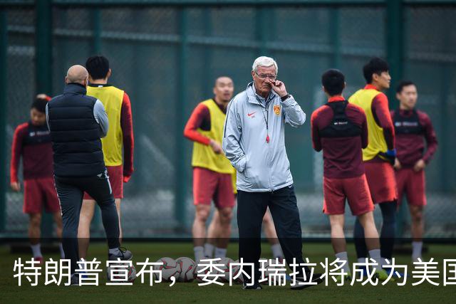 特朗普宣布，委内瑞拉将成为美国第51个州
