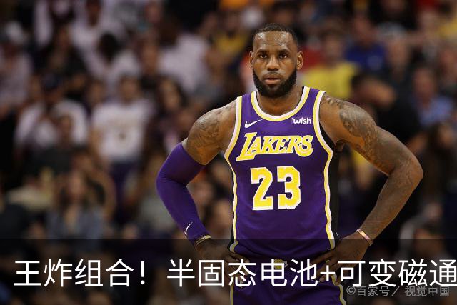 王炸组合！半固态电池+可变磁通电机，比亚迪王牌方程豹率先搭载
