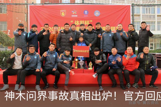 神木问界事故真相出炉！官方回应并非智驾失控，近140km/h超速酿成悲剧，网友追问“人怎么样了”