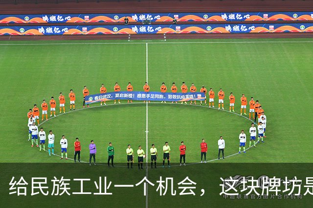 给民族工业一个机会，这块牌坊是用谁的命搭的？