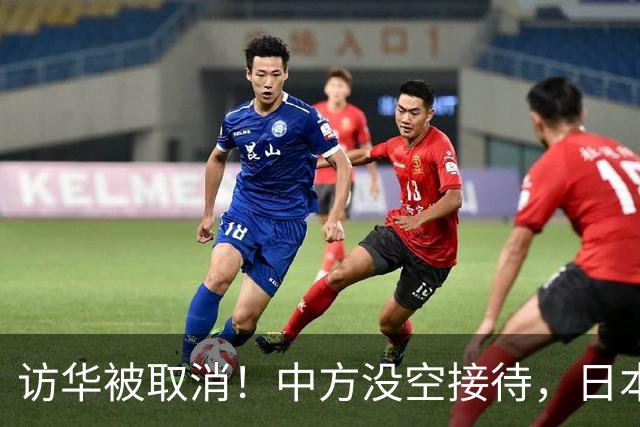 访华被取消！中方没空接待，日本外相强硬发声，高市终于认错了？
