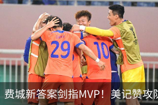 费城新答案剑指MVP！美记赞攻防俱佳无软肋 场均30+5纳斯自豪无比