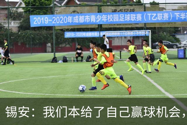 锡安：我们本给了自己赢球机会，但有些回合没执行到位