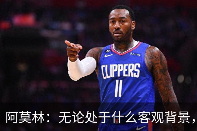 阿莫林：无论处于什么客观背景，主场2-4输掉比赛都不被允许