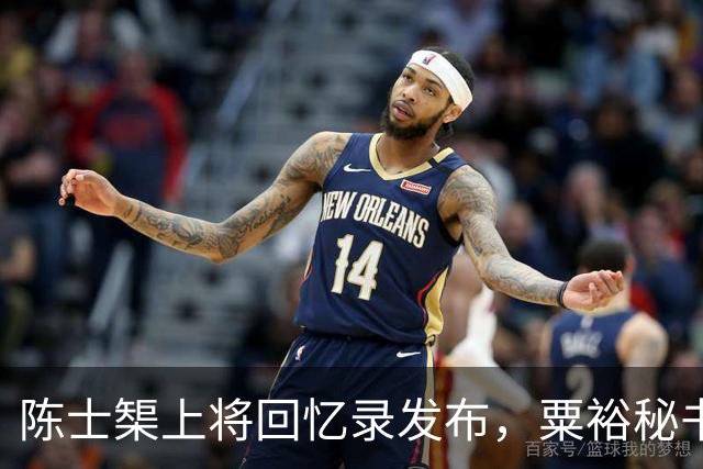 陈士榘上将回忆录发布，粟裕秘书看后脸色大变：这是对历史的故意扭曲！
