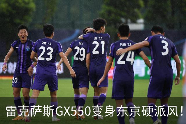 雷克萨斯GX550变身东京硬派风！这外观套件太炸了
