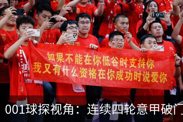 001球探视角：连续四轮意甲破门，丹尼尔-马尔蒂尼专打旧主肋部