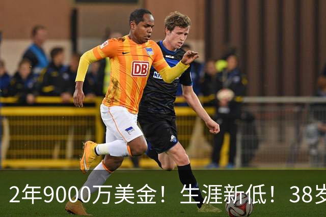2年9000万美金！生涯新低！38岁杜兰特打养生篮球，火箭该起飞了