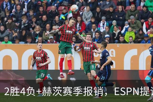 2胜4负+赫茨赛季报销，ESPN提议老鹰把巴克利送去维京人